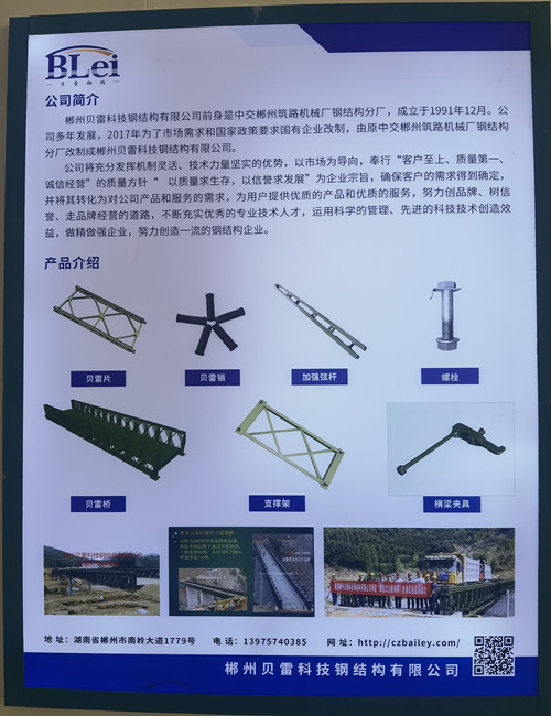 郴州貝雷科技鋼結(jié)構有限公司,郴州貝雷片,貝雷橋,鋼橋配件,貝雷銷生產(chǎn)